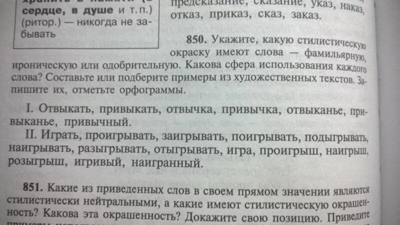 Какие слова являются стилистически нейтральными. Озаглавьте текст определите его стилистическую принадлежность. Стилистическая принадлежность текста тест. Какова стилистическая окраска слова пассажиры в предложении. Стилистическая окраска слова приноровились из предложения 19