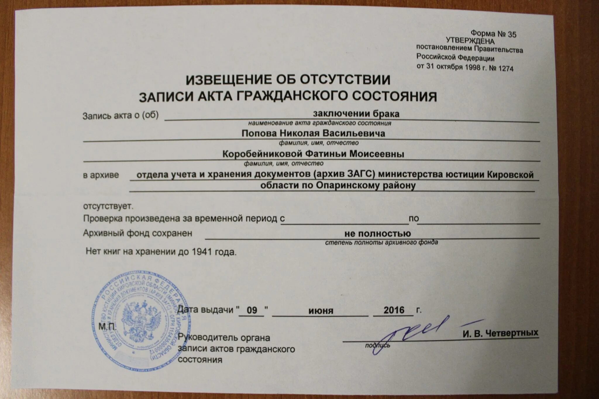 Об отсутствии записи акта гражданского. Извещение об отсутствии записи акта. Об отсутствии записи акта гражданского. Об отсутствии записи акта гражданского. Форма 15 загс об отсутствии брака.