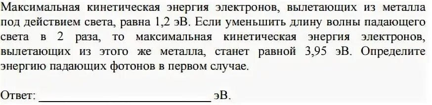 Как изменится максимальная кинетическая энергия электронов. Максимальная кинетическая энергия вылетающих электронов. Максимальная кинетическая энергия электронов вылетающих из металла. Кинетическая энергия электрона. Энергия вылетающих электронов.