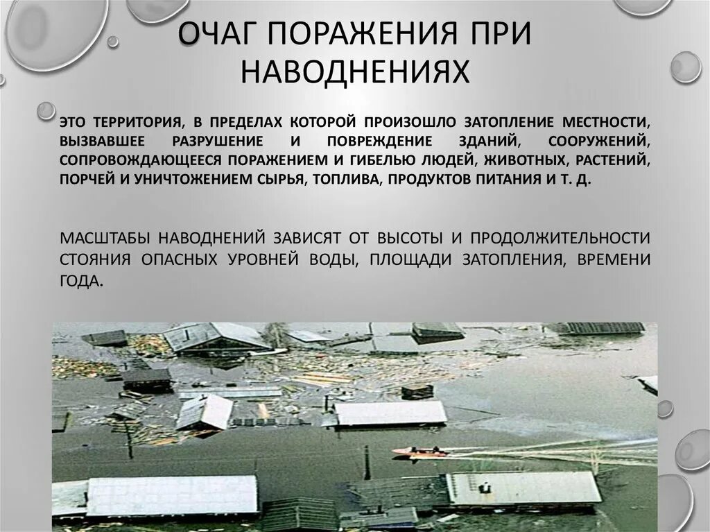 Зона поражения чс. Очаги поражения ЧС. Очаг поражения при наводнениях. Очаги поражения при ЧС. Очаг при чрезвычайных ситуациях это.