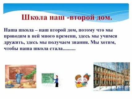 Проект школа презентация 1 класс