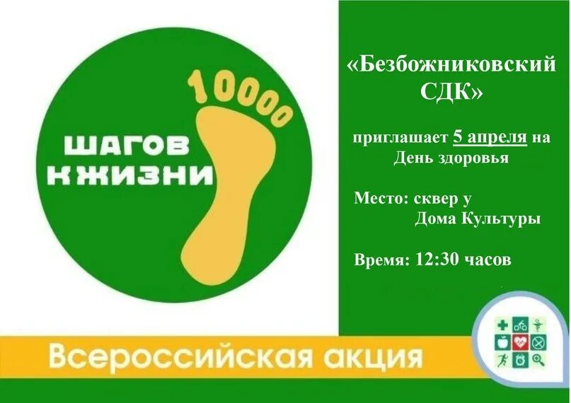 Комбинат питания логотип. Всероссийская акция 10 тысяч шагов. Всероссийская акция 10000 шагов к жизни 2022. Акция 10000 шагов к здоровью. Всероссийская акция 10 тысяч шагов.