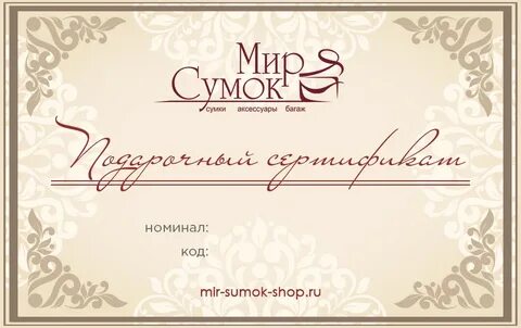 Сертификат для женщин красноярск