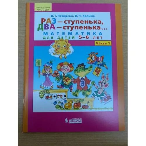 Решебник ступеньки. Раз-ступенька два-ступенька 5-6 1 часть. Раз-ступенька два-ступенька 5-6 2 часть. Раз ступенька два ступенька математика для детей 5-6 лет часть 1. Раз ступенька два ступенька 2 часть занятие 11.