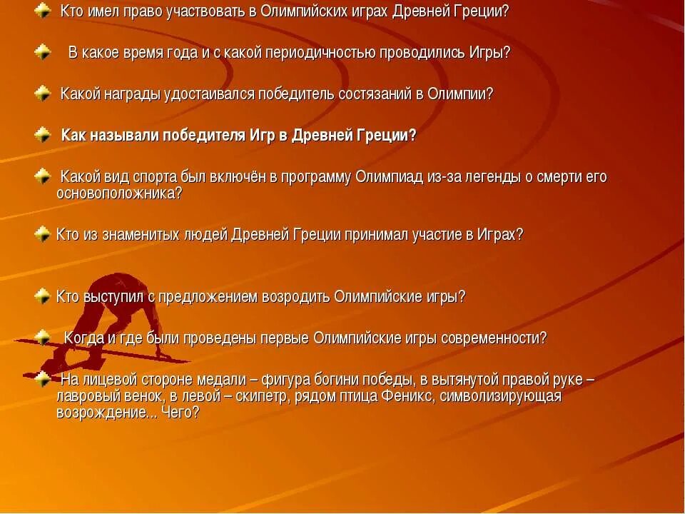 Функции развлечения. Кто имел право участвовать в Олимпийских играх. Кто имел право участвовать в Олимпийских играх древности. Кто имел право участвовать в Олимпийских играх в древней Греции. Кто имел право принимать участие в Олимпийских играх древности?.