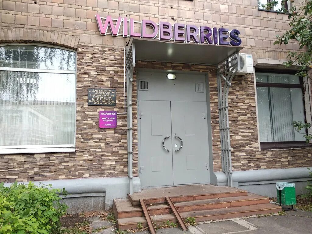 одесская улица 75 энгельс. электросталь поселок случайный склад вайлдберриз. этапы доставки вайлдберриз. валберис в энгельсе пункты выдачи. пункт выдачи вайлдберриз электросталь.