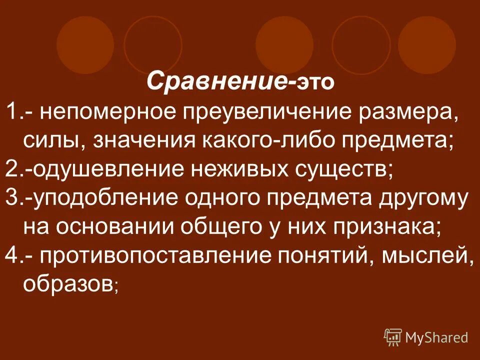 жванецкий о женщинах. гипербола это образное выражение состоящее в привлечении. человек преувеличивающий размер проблемы. многие люди склонны преувеличивать отношение к себе других. преграда на пути.