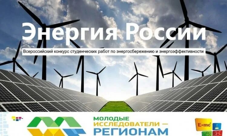 Энергия России. Энергоэффективность и возобновляемая Энергетика и энергосбережение. Энергетики в России. Энергетики 2023 фото.