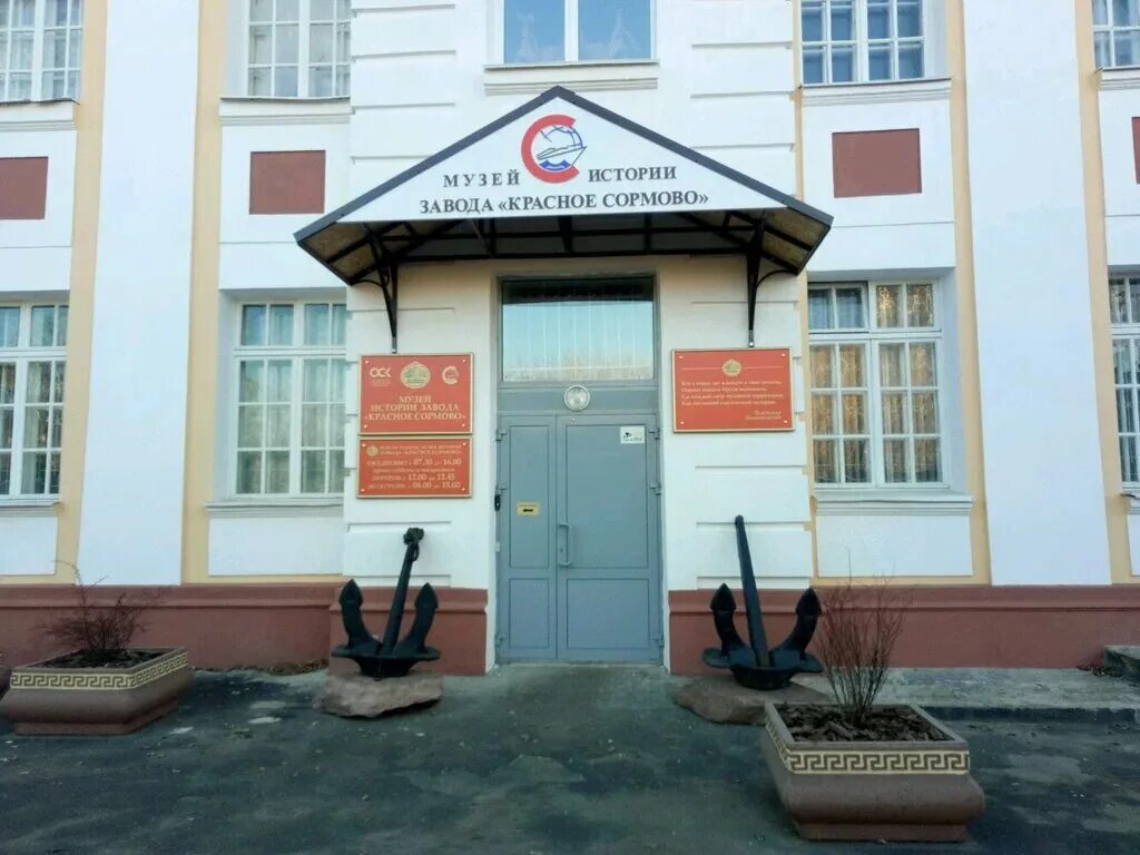 Музей красное сормово. Музей красное сормово нижний новгород. Музей завода. Музей ссср нижний новгород сормово. Музей красное сормово нижний новгород.