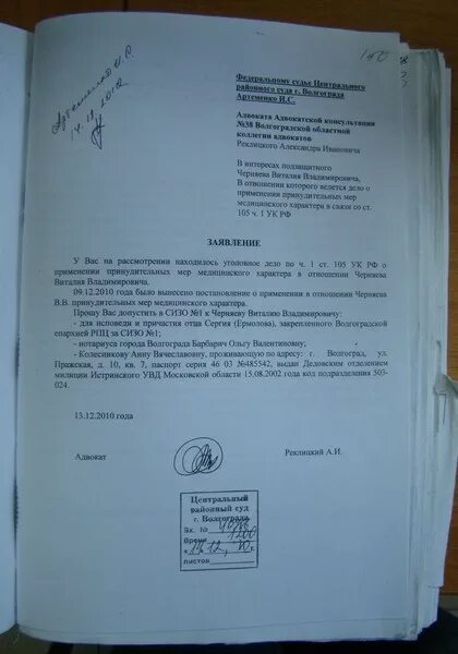 Заявление об отказе от защитника по уголовному делу. Ходатайство об отказе от адвоката. Заявление об отказе от услуг адвоката. Заявление об отказе от адвоката по назначению. Адвокат ходатайствовал