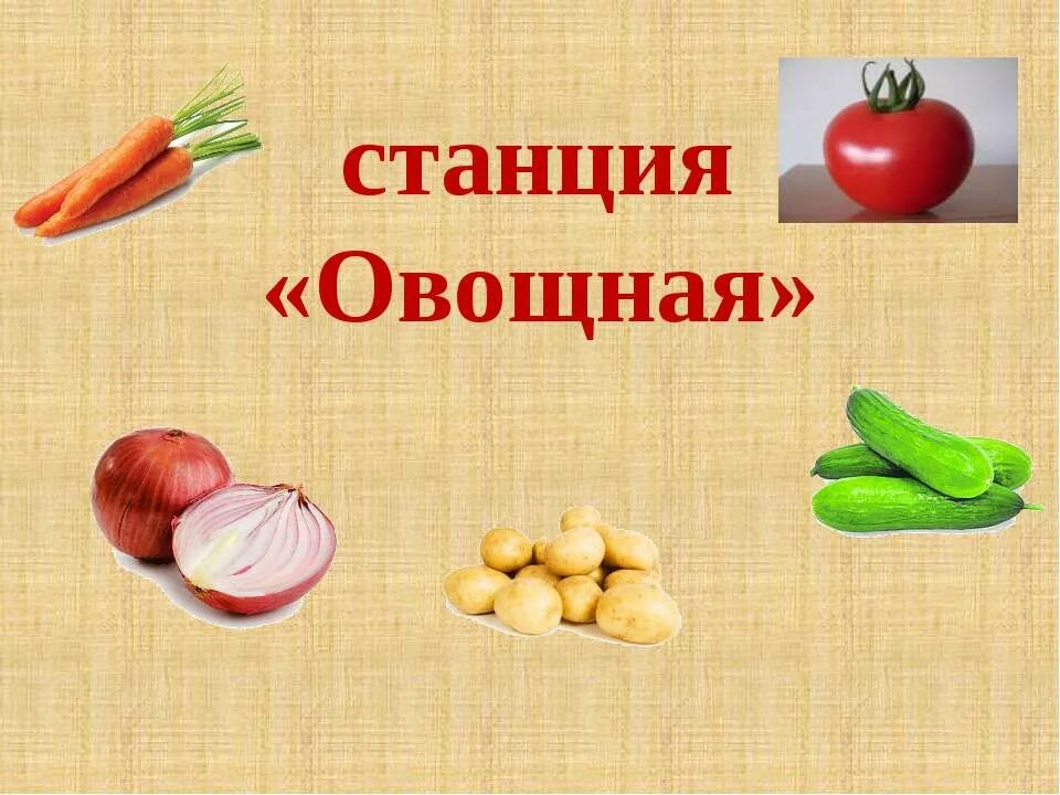 Ем много овощей