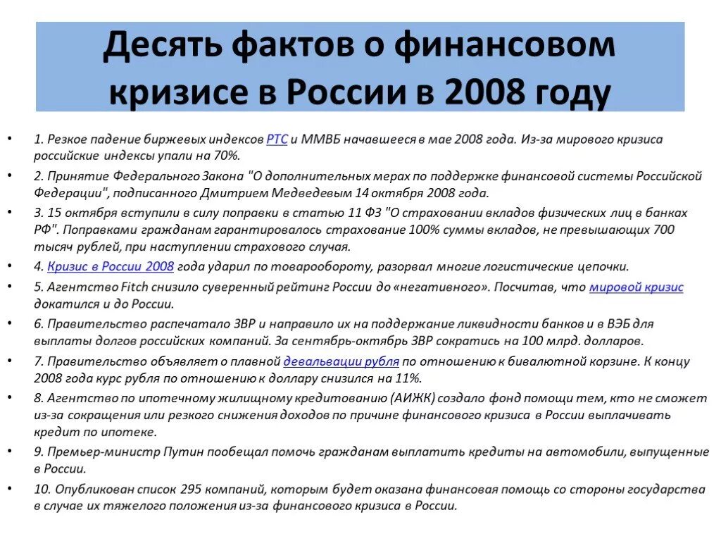 Кризисы в россии что стало. Мировой финансово-экономический кризис 2008 причины. Мировой кризис 2008 2009 причины. Мировой финансовый кризис 2008 2009 гг причины. Кризис 2008 года в России причины кратко.