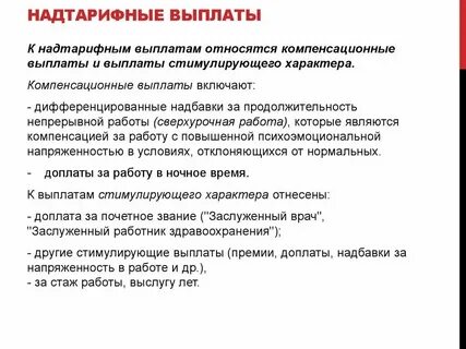 Компенсационная плата это