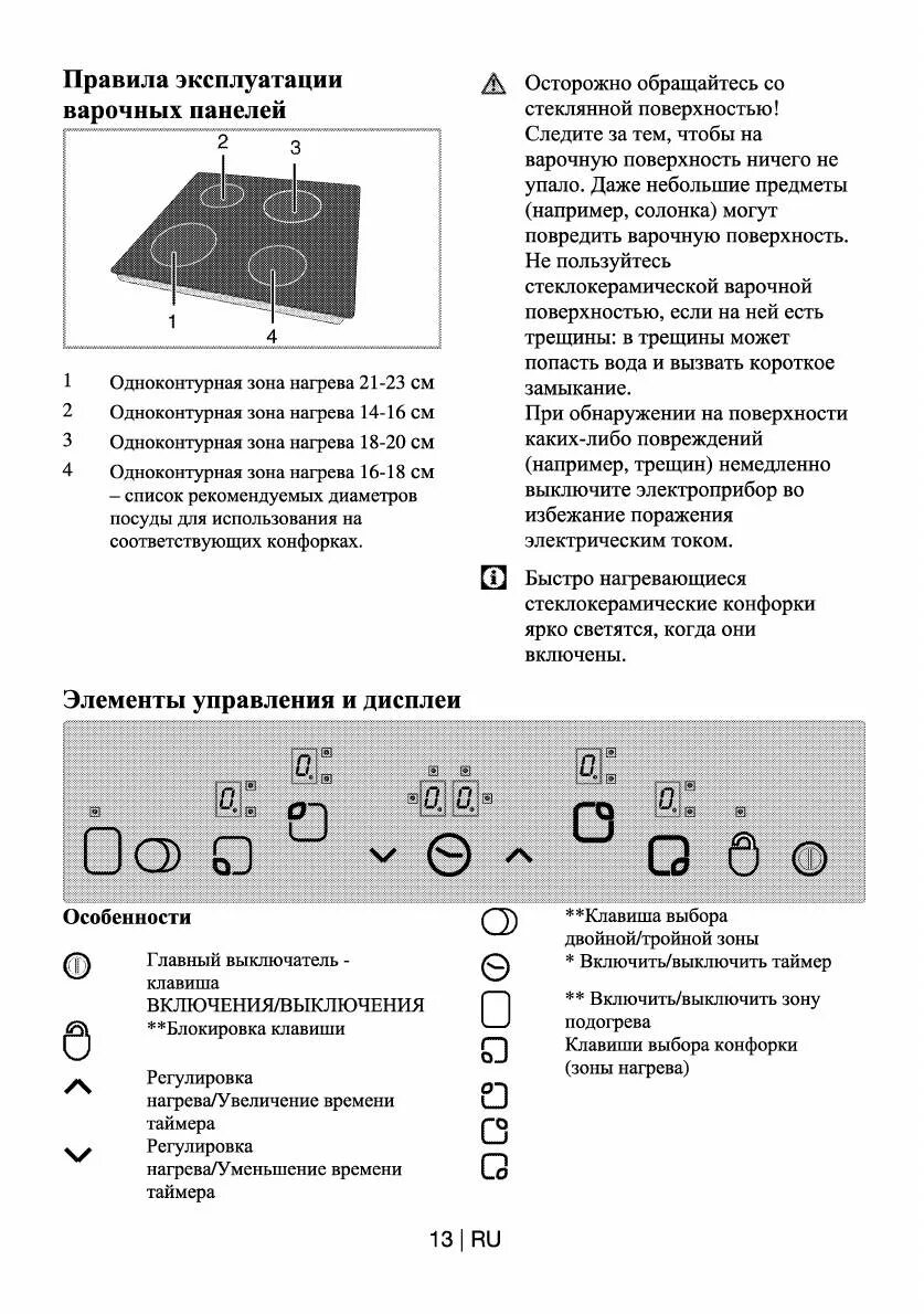 Что значит h на плите