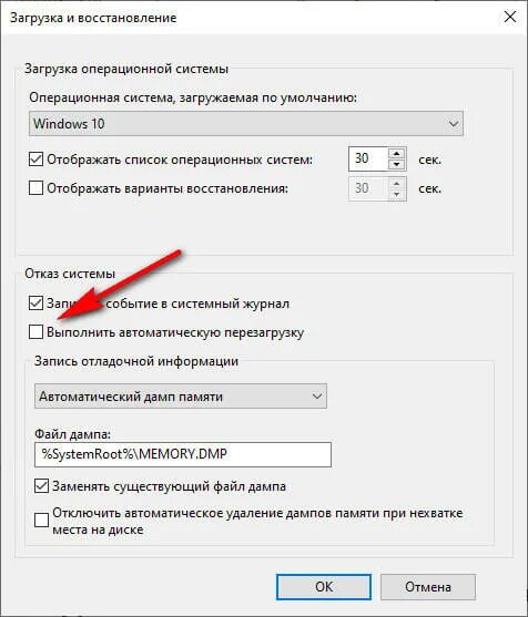 Выключить автоматически windows. Как отключить перезагрузку. автоматическая перезагрузка. как выключить автоматические загрузки. автоматический перезапуск компьютера.