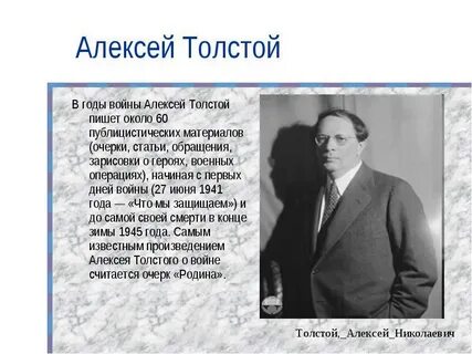 А н толстой годы жизни