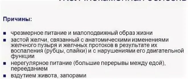 Застой желчи причины