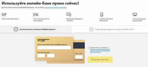 Райффайзенбанк переводы за границу