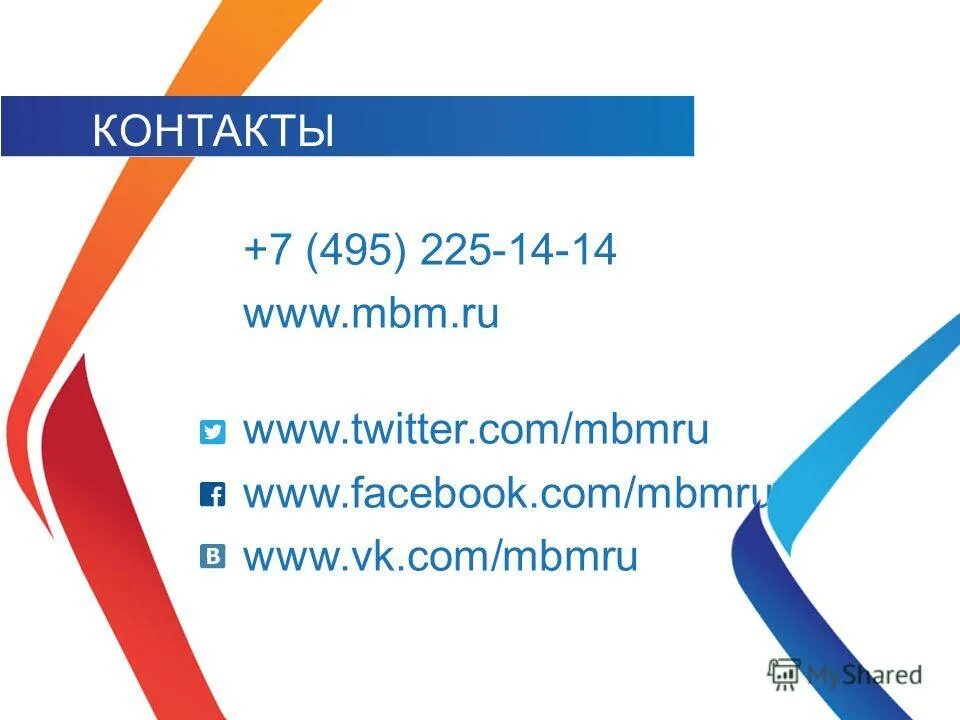 контактные реквизиты это. система science index для организаций. слайд с контактами в презентации. Cnews рбк. альфа банк горячая линия.