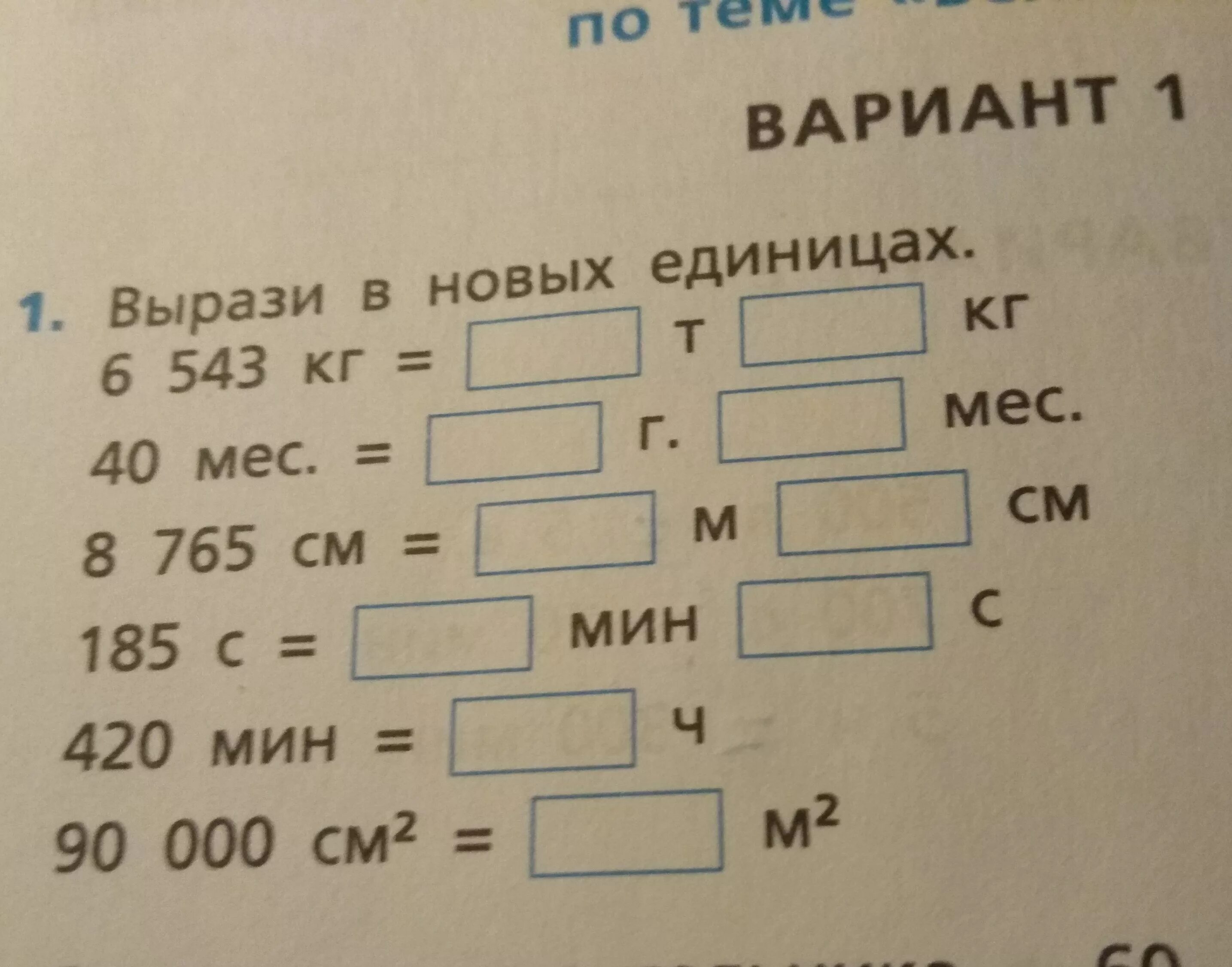 Вырази в нужных единицах. Вырази в новых единицах. Вырази в указанных единицах ответ. Вырази в новых единицах 4 класс. Единицы площади шпаргалка.