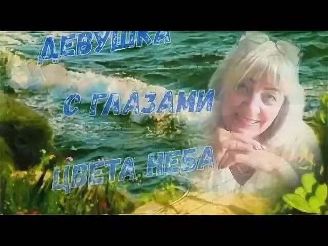 Курас глаза цвета неба