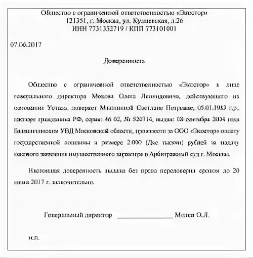Доверенность на оплату обучения образец