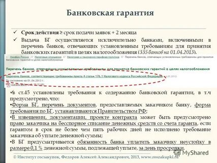Гарантийный срок банковской гарантии
