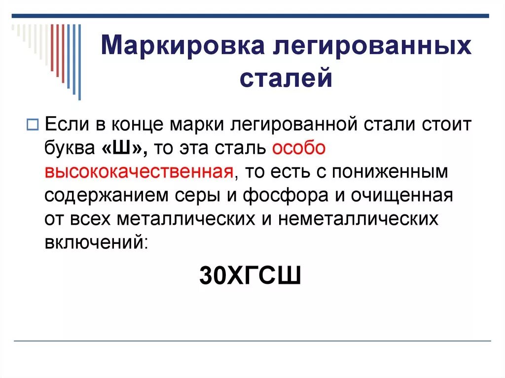 Расшифровка стали материаловедение. Лигированный сталь маркировка. Легированные стали маркировка. Марки легированных сталей. Легированный стали маркировка..