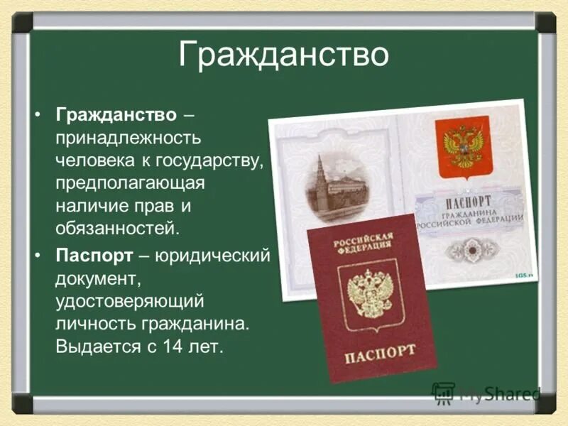 Указание гражданства. Гражданство. Документы подтверждающие российское гражданство. Гражданство устойчивая правовая и …. Гражданство право получения.