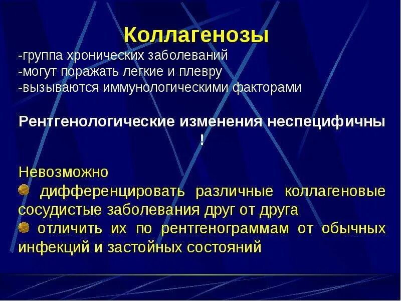 Коллагенозы что это. Коллагенозы классификация. Изменение соединительной ткани при коллагенозах. Коллагенозы клинические рекомендации.