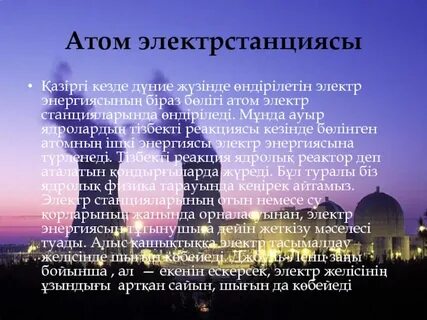 Проблемы атомной