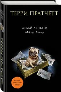 Романы про деньги