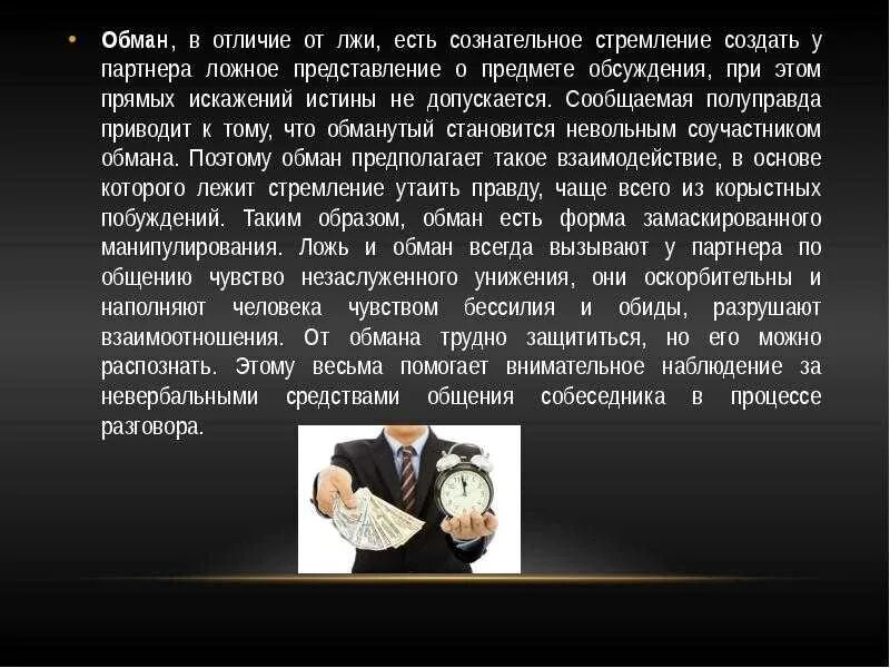 К чему приводит ложь. Отличие лжи от обмана. Обман понятие. К чему приводит обман