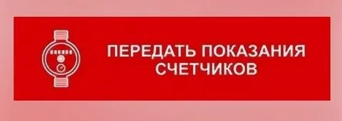 кострома новатэк передать показания счетчиков