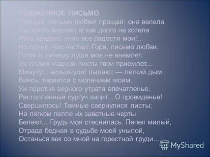 Почему сжигают письма