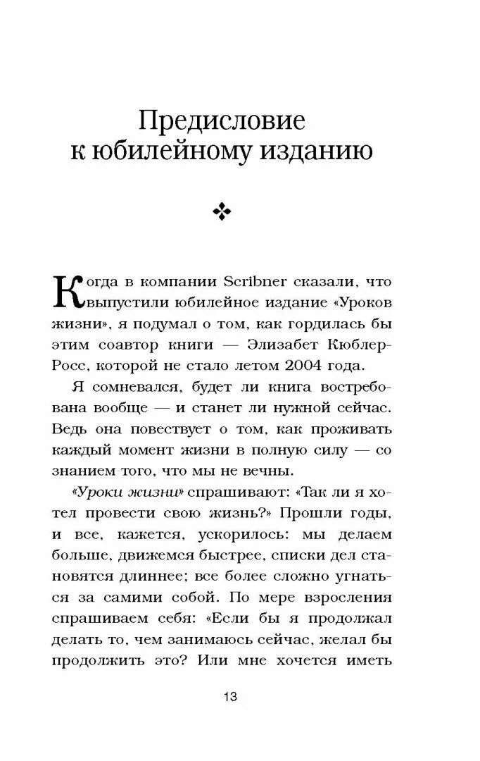 Уроки жизни книга. Предисловие к юбилейной книге. Книга уроки жизни от людей которые видели смерть. Живи сейчас уроки жизни от людей которые видели смерть.