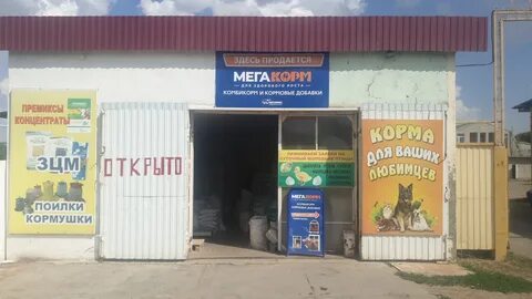 Комбикорм ростовская область
