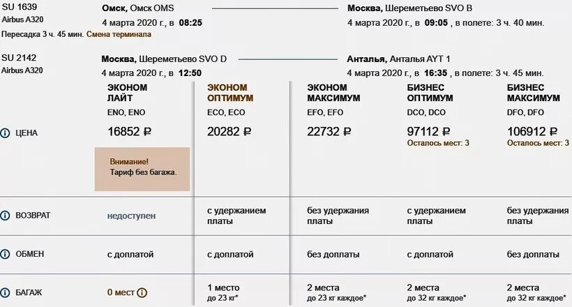 Перелет с Уфы в Шереметьево. Аэропорт Чкаловский расписание рейсов. Билет Шереметьево Бохтар. Билеты Москва  Шереметьево Бохтар.