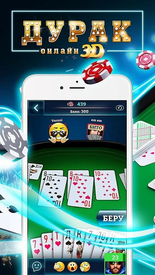 Игра в дурака. Установить игру дурак подкидной на планшет. Карточные игры на андроид. Дурак (карточная игра). Игра в дурака.