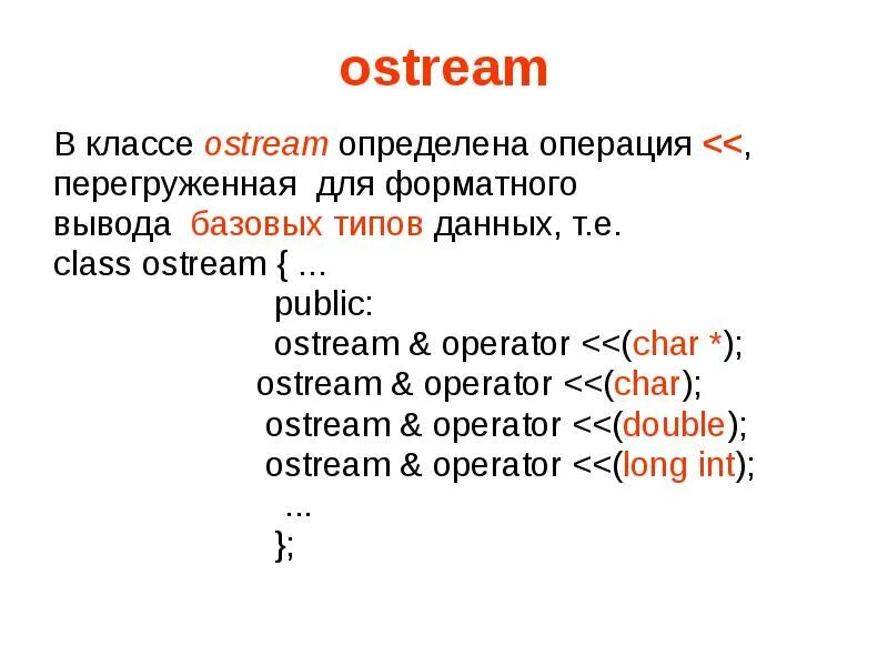 Std ostream operator. Std ostream operator