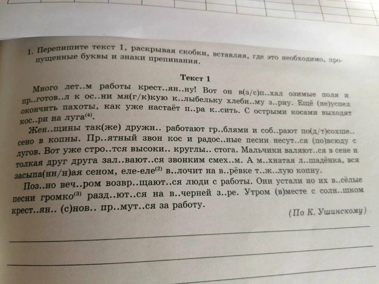 Когда полоска копотного пламени. Перепишите текст 1. Переписать текст. Вставьте где необходимо пропущенные буквы раскройте скобки. Переписывать текст пропущенные буквы.