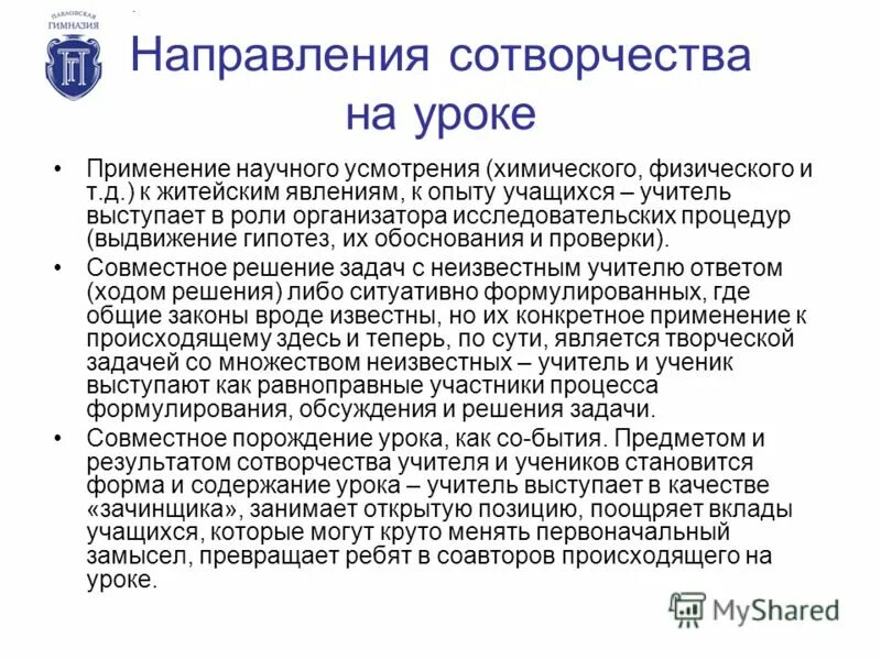 грибенюк людмила григорьевна. задачи кейс технологии. модель сотворчества педагога и ученика. сотворчество учителя и ученика. обучения как сотворчество учителя и ученика.