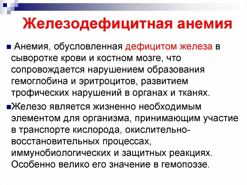 Анемия симптомы лечение у женщин после 40. Морфологическая характеристика железодефицитной анемии. Изменения при железодефицитной анемии. Основные причины жда. Анемия при дефиците железа.