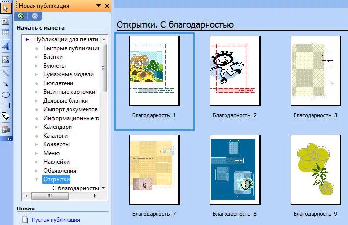 Программа для создания визиток буклетов. Открытки с программы publisher. создание открытки в паблишер. буклет в паблишер. программа для создания буклетов.