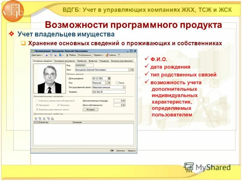 Учет в управляющих компаниях жкх, тсж и жск. Учёт в управляющих компаниях жкх тсж и жск презентация. 1с 8 жкх управляющая компания. 1с предприятие 8 учет в управляющих. 1с:учет в управляющих компаниях жкх, тсж и жск.