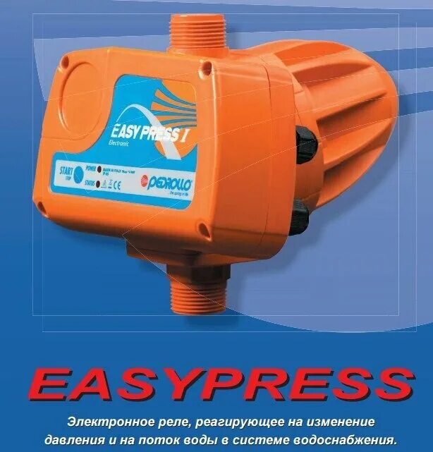 Pedrollo EASYPRESS 2 насосы. Блок автоматики Pedrollo EASYPRESS. Реле протока воды для насоса Pedrollo. Easy Press Pedrollo автоматика для насоса. Easy press