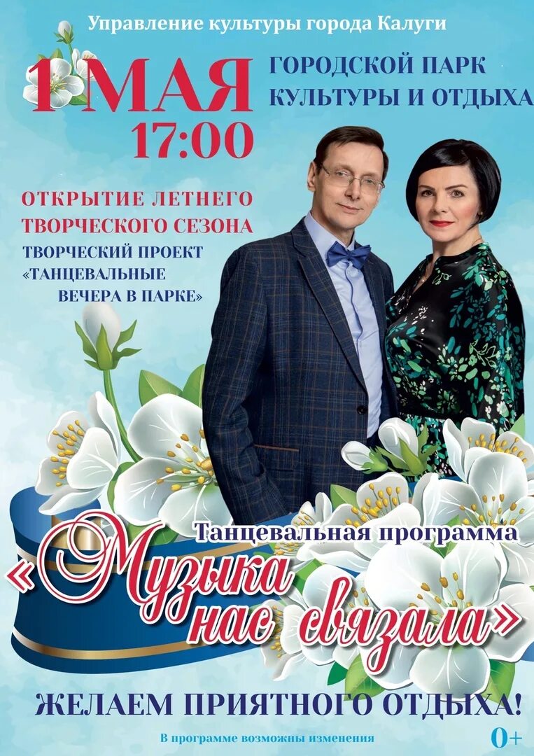 Джаз май афиша. Афиша мероприятий. Афиша на майские праздники. Афиша на майские клуб. Афиша май.