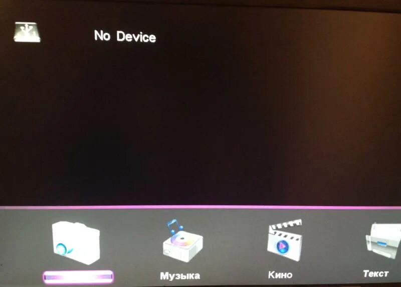 Как выйти из режима USB на телевизоре без пульта. No device DEXP телевизор. Меню USB телевизор. Как выйти из USB режима на телевизоре. Dexp включить без пульта