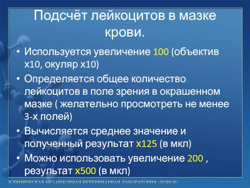 Методика определения лейкоцитов. Подсчет лейкоцитарной. Формула подсчета лейкоцитов. Методика подсчета лейкоцитов. Методы подсчета лейкоцитарной формулы.