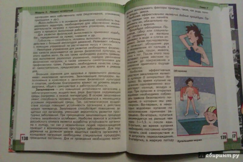 ОБЖ 5 класс. 8 Класс ОБЖ учебник параграф 6. ОБЖ 5 класс учебник. Учебник ОБЖ 5-9 класс. Обж 8 класс учебник 2023